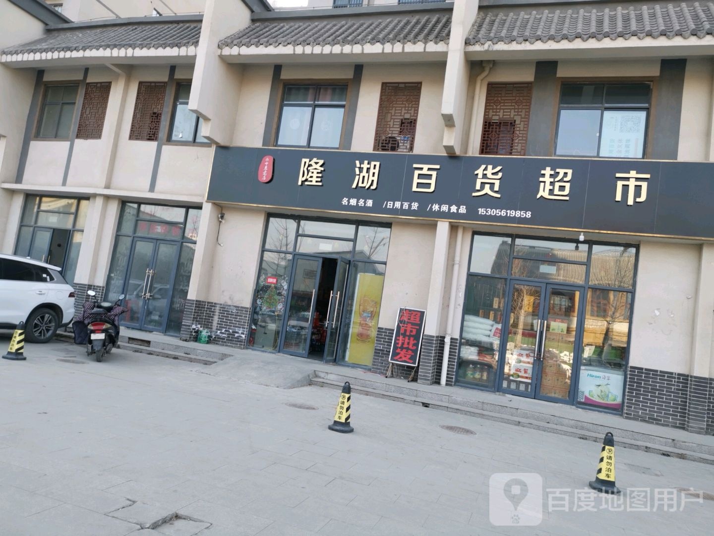 隆湖百货超市(隆湖佳苑店)