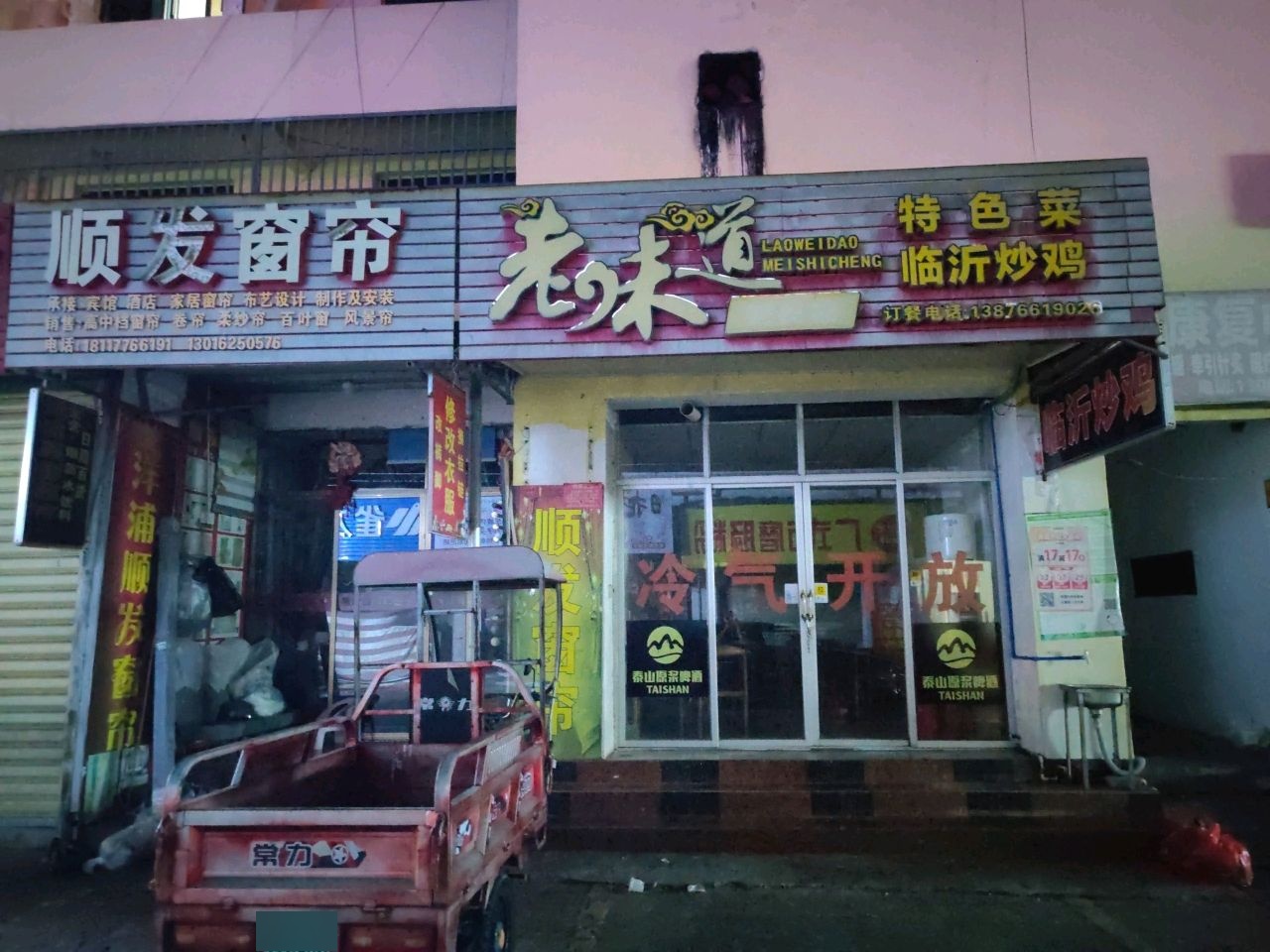 老味道特色菜临沂炒鸡(吉浦路店)