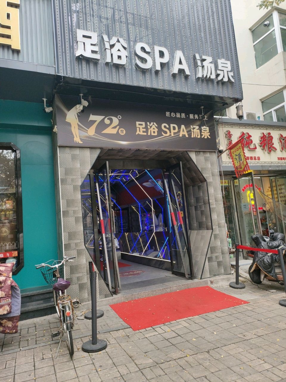 72度足浴SPA汤泉