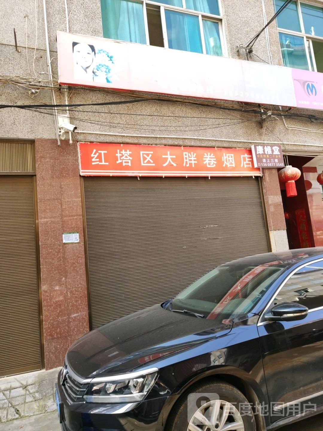 康椎唐