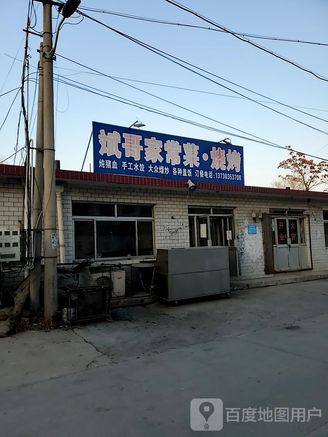 斌哥家常菜烧烤