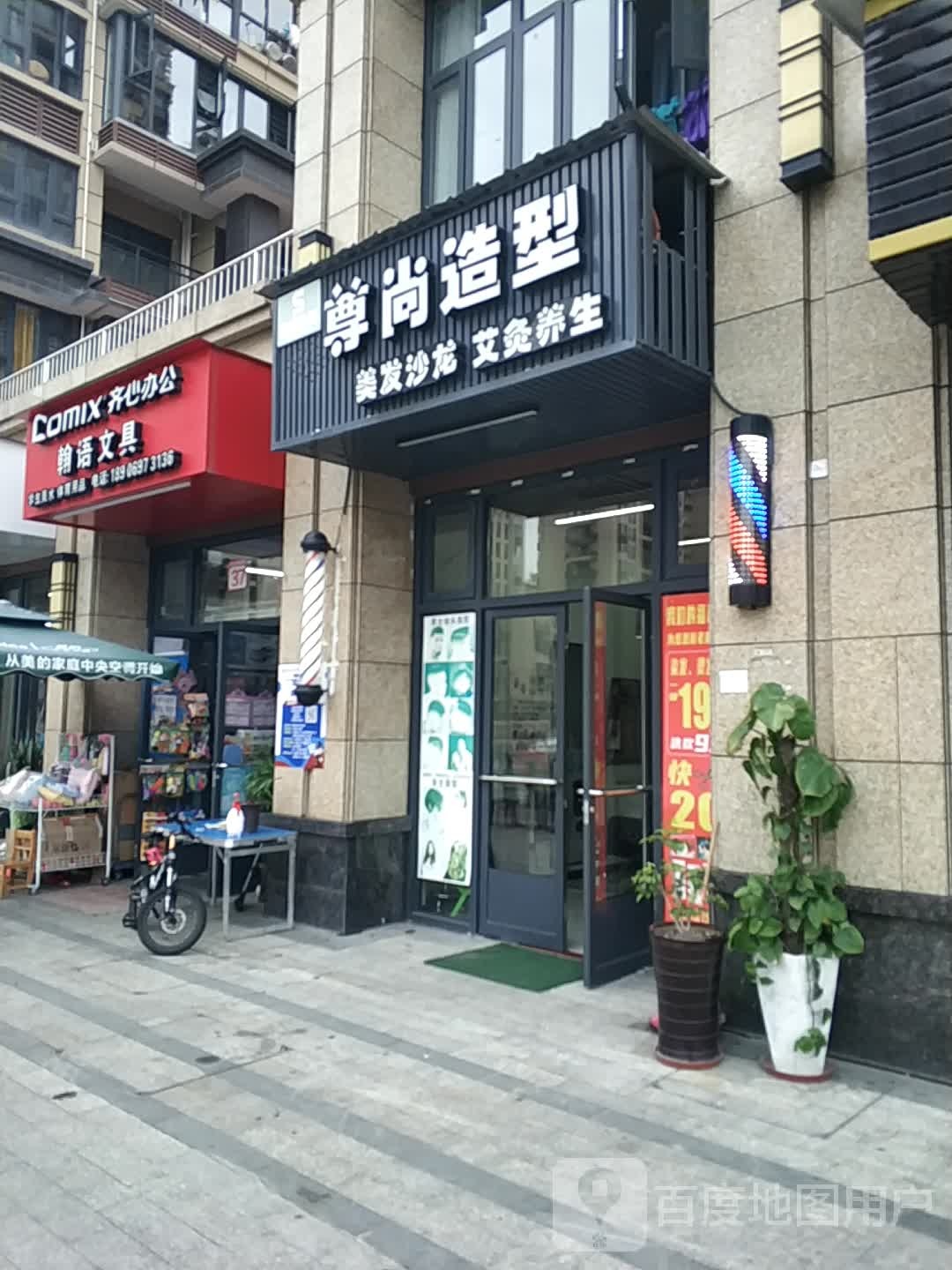 翰语文具店