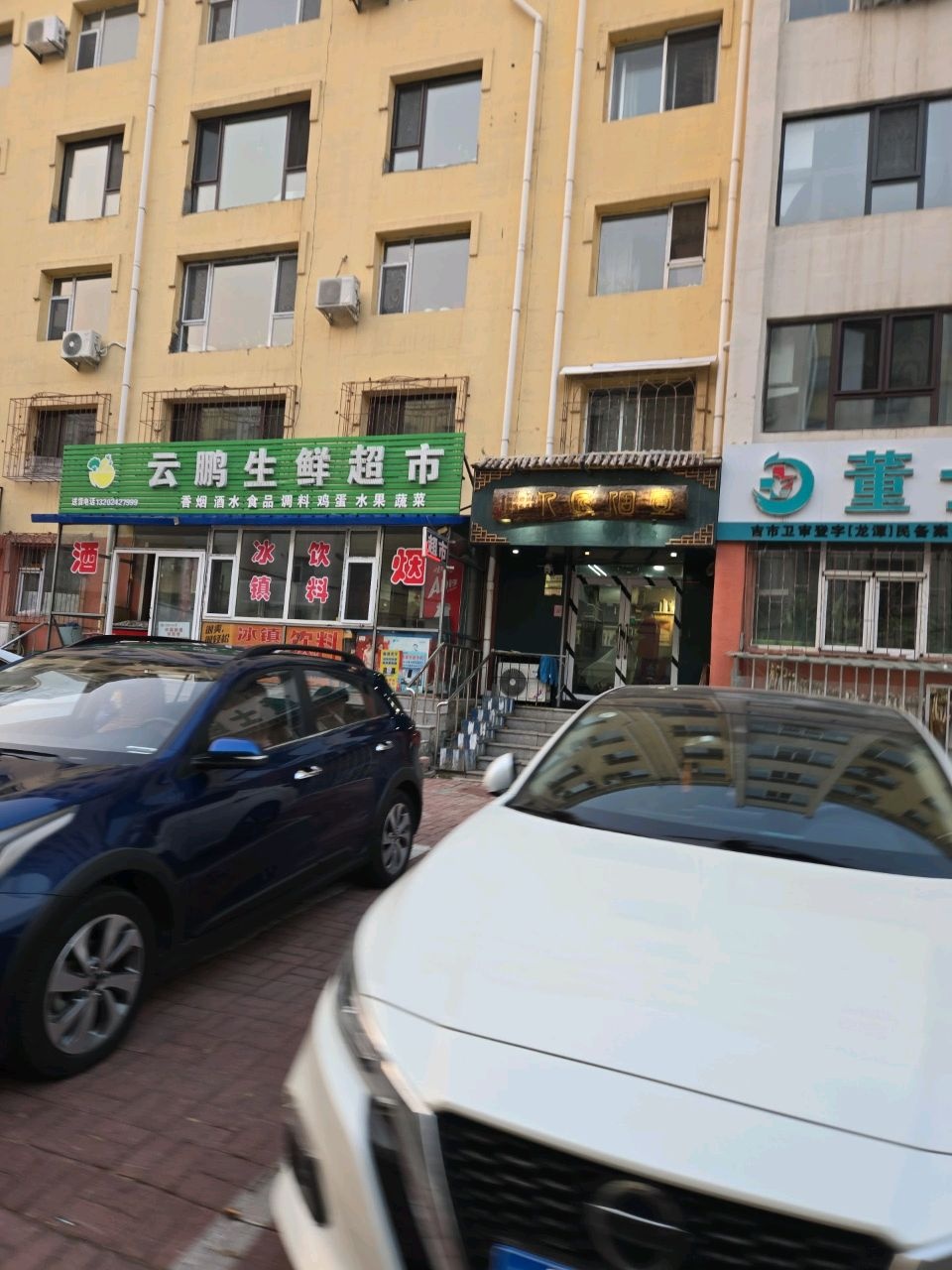 云鹏生鲜超市