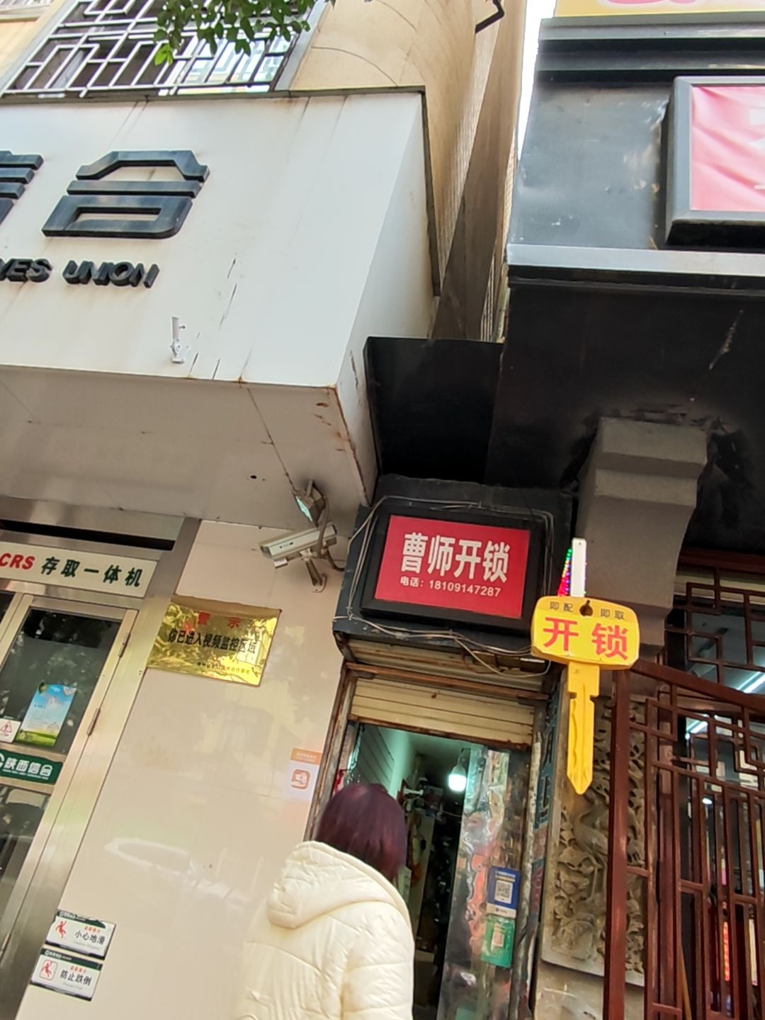 曹师开锁
