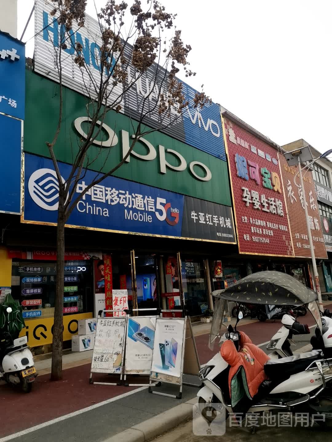 唐河县毕店镇衣家乐服饰(正兴街店)