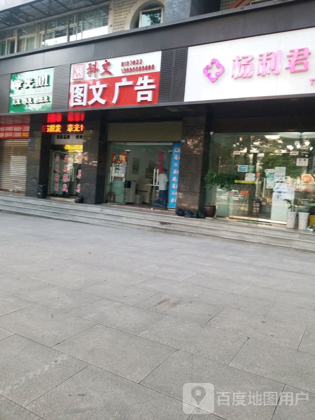 章光101育发养发(丹桂大街店)