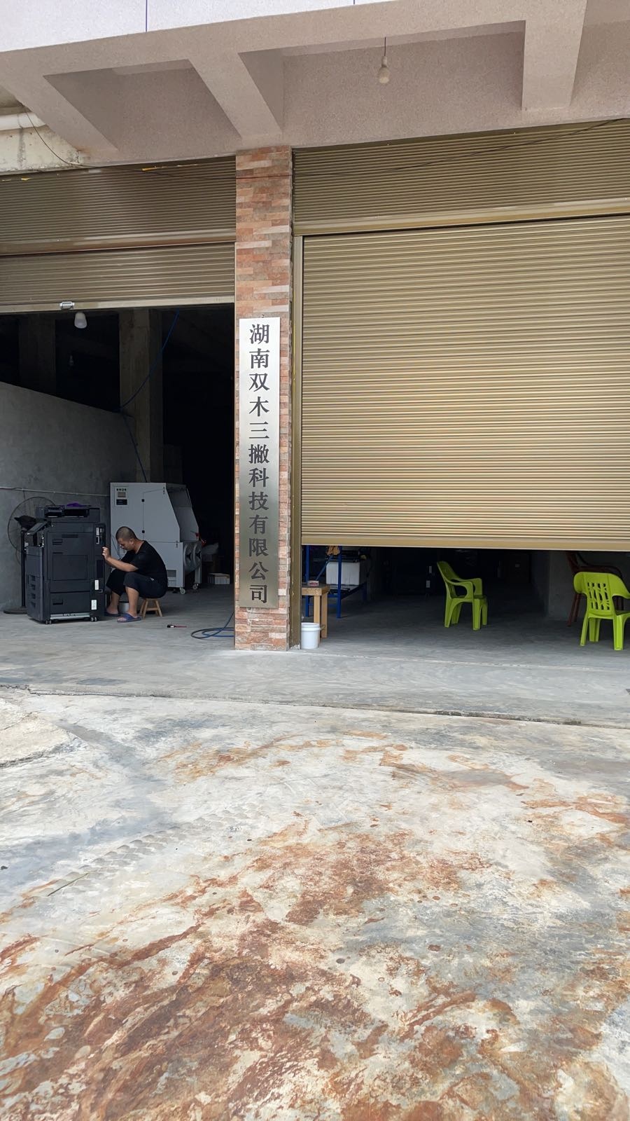 湖南双木三撇科技有限公司