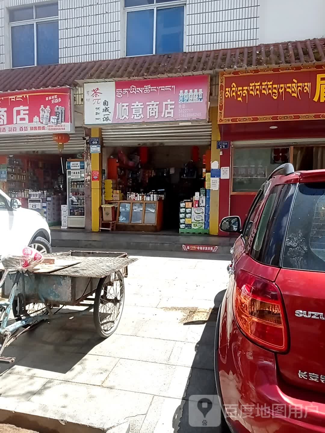 瞬意商店