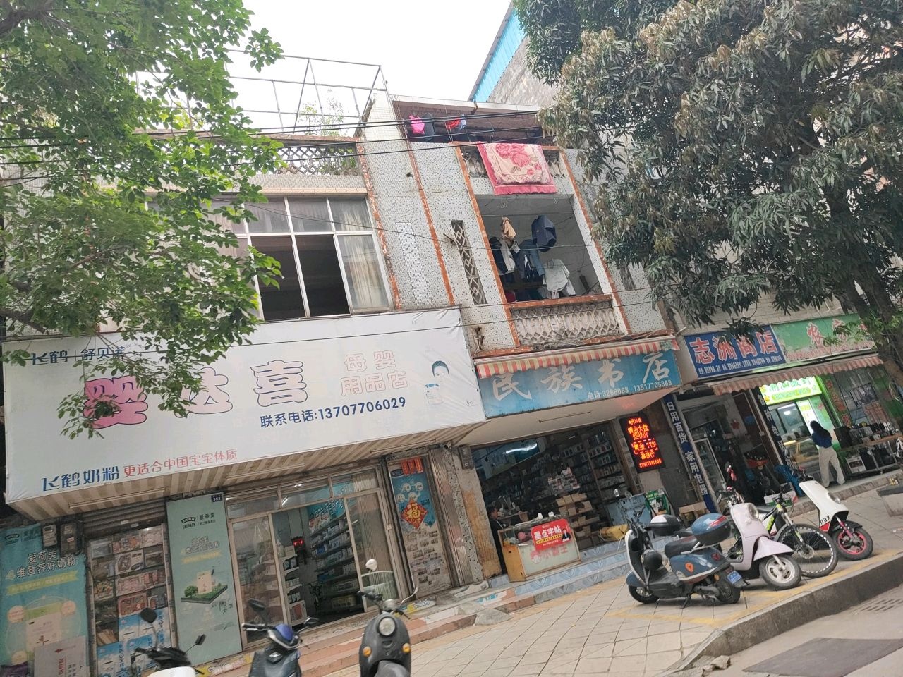 农家水果(教育路店)