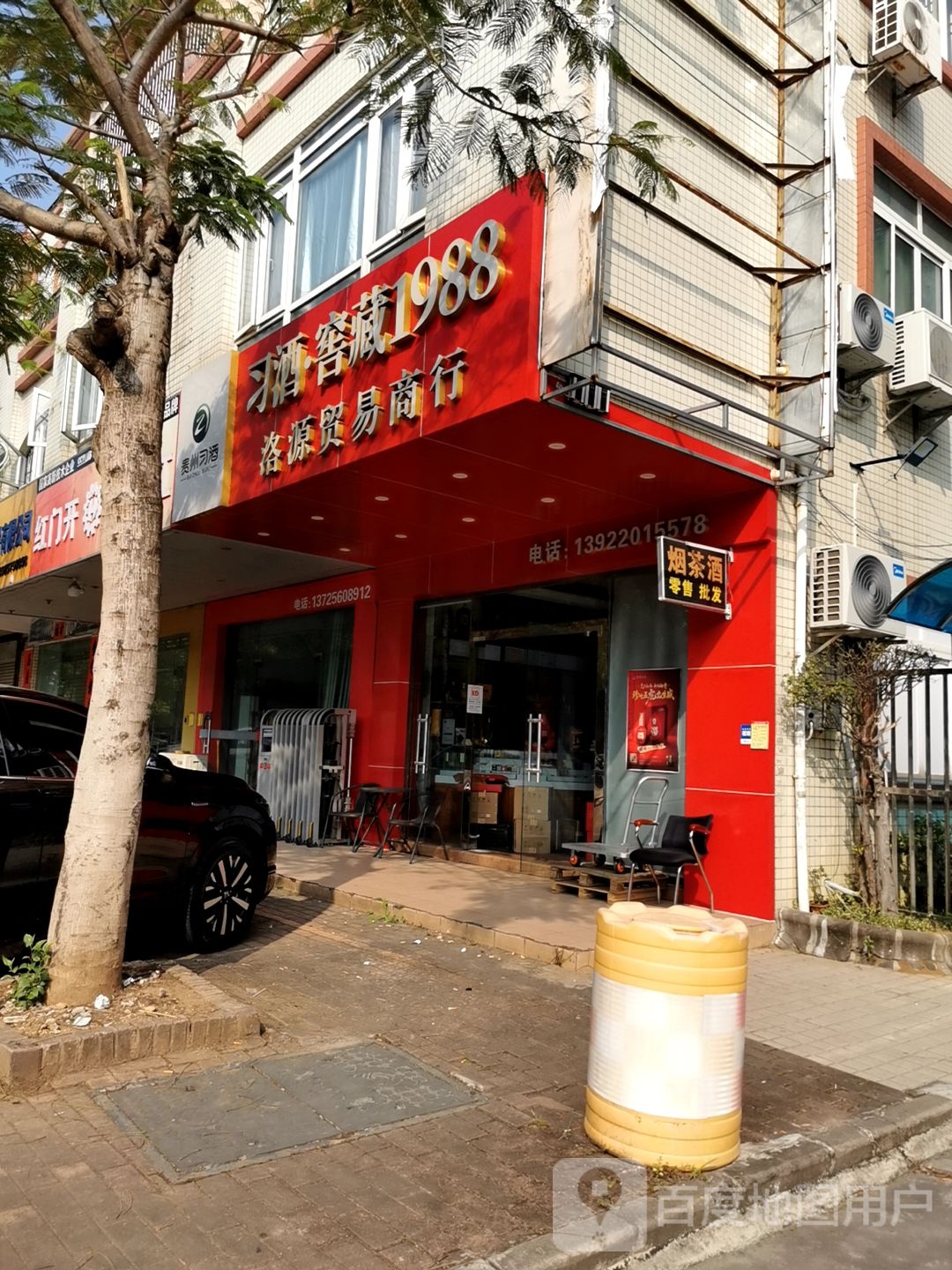 洛源贸易商行