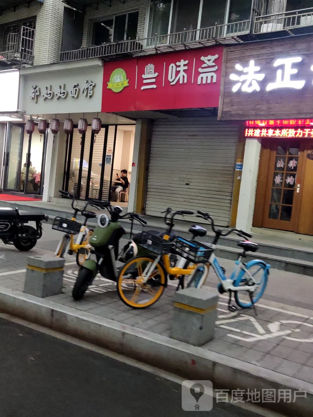 三凤斋(时代广场购物中心车站大道店)