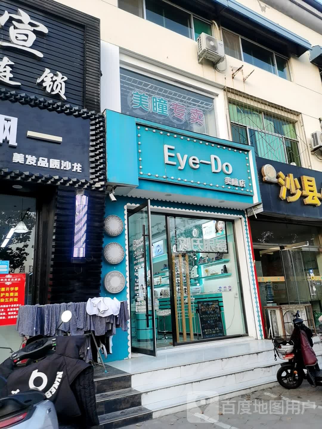 Eye-Do美瞳店