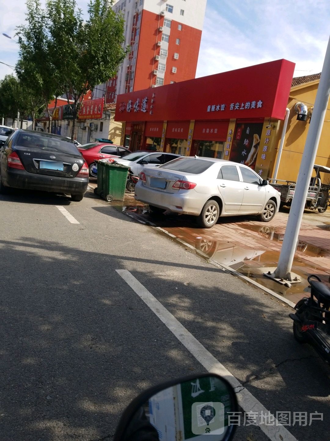 好味道自助水饺