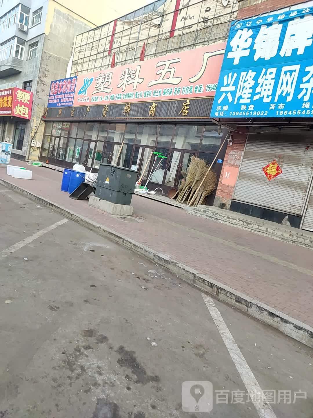 生产货料商店(东商业街店)