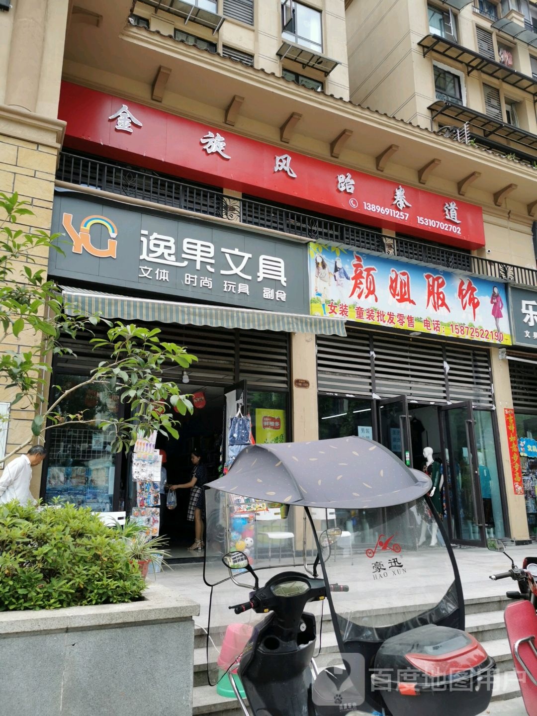 金旋网跆拳道