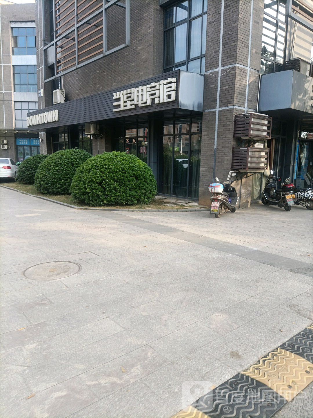 当堂电竞馆(兴和广场店)