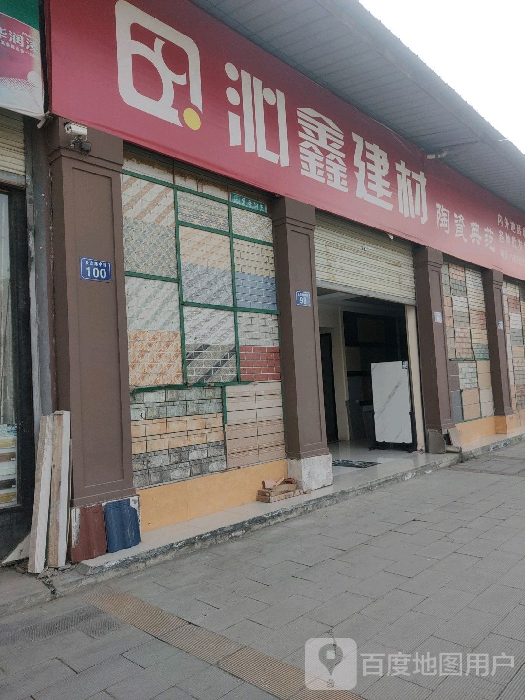 田沁鑫建材陶瓷典范
