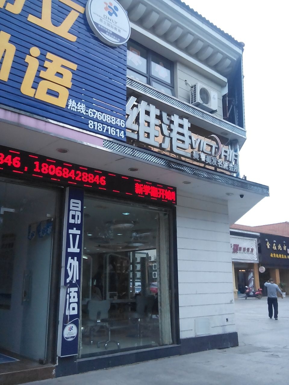 维港美容美发名流会所(方洲路店)