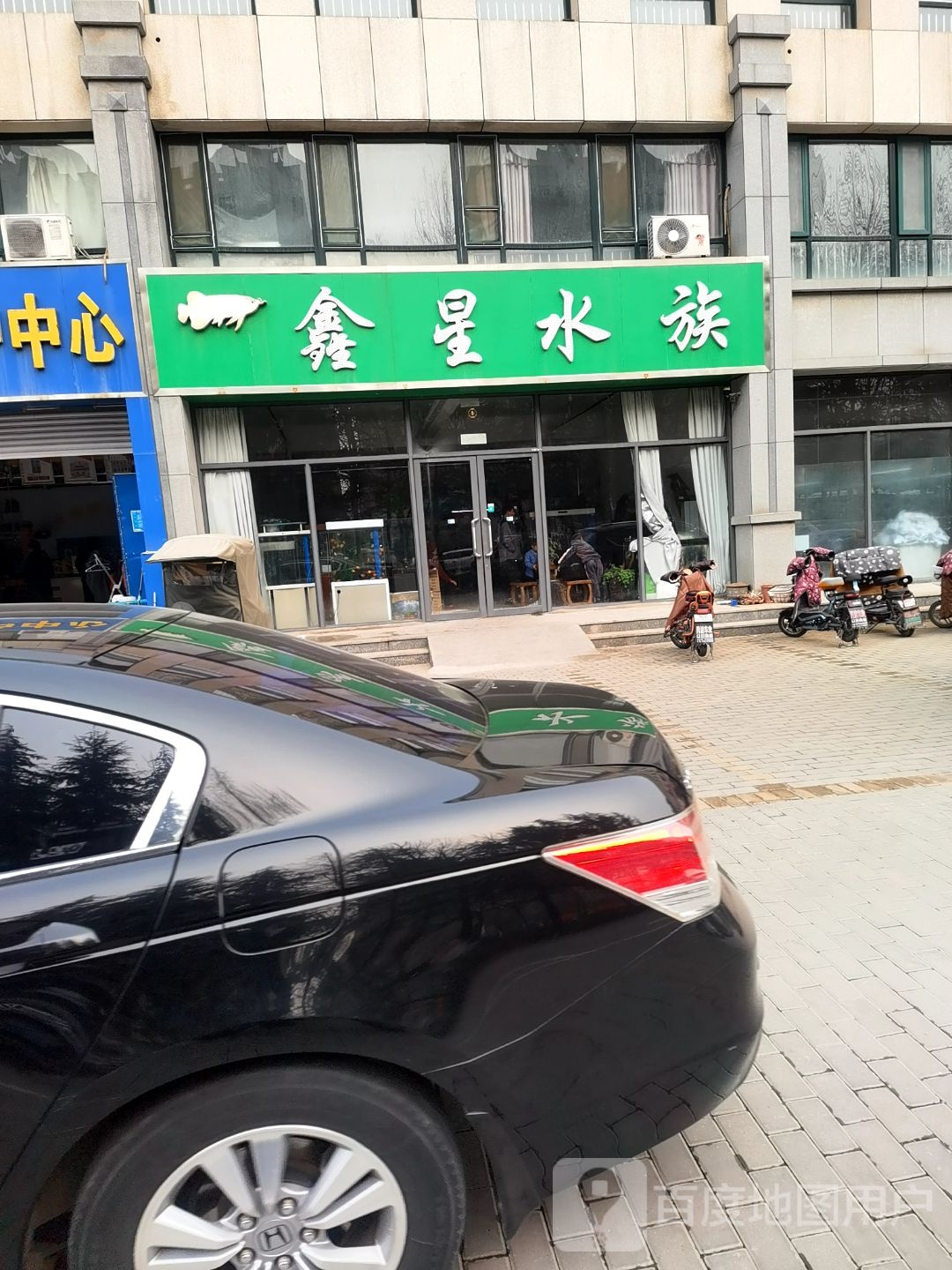 鑫星水族