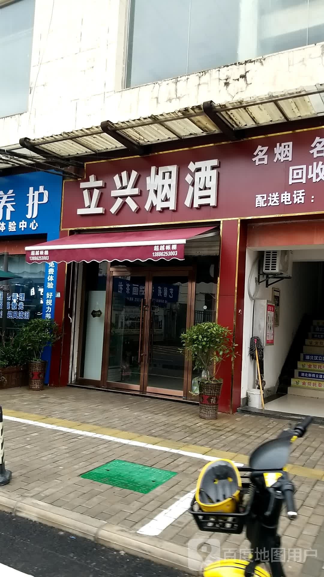 立兴烟酒(襄阳国际商都店)