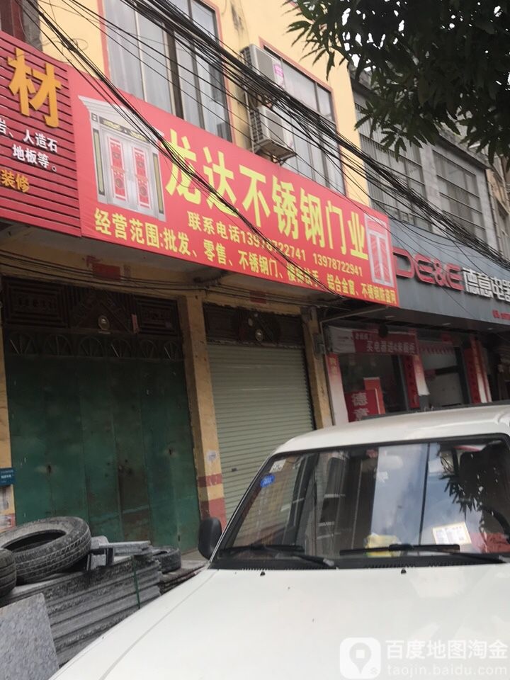 龙大门窗(天宝路店)