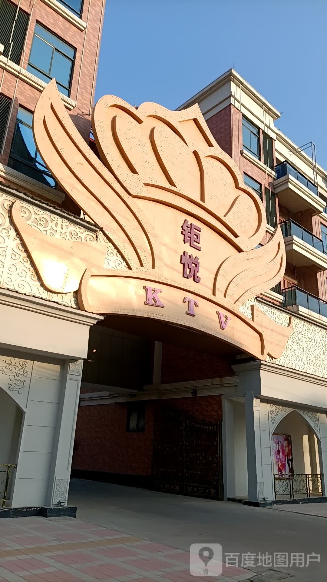钜悦KTV