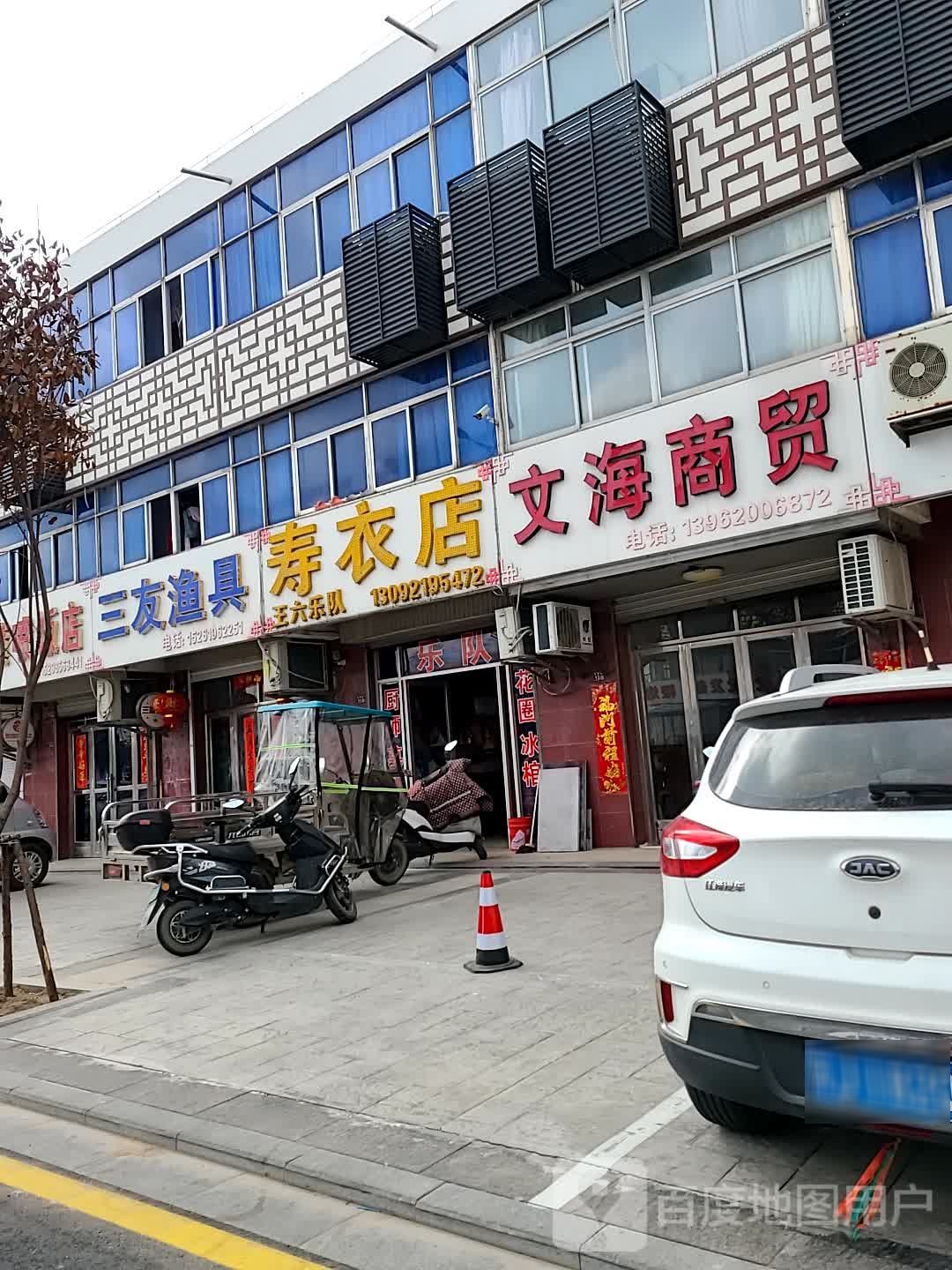 三友渔具