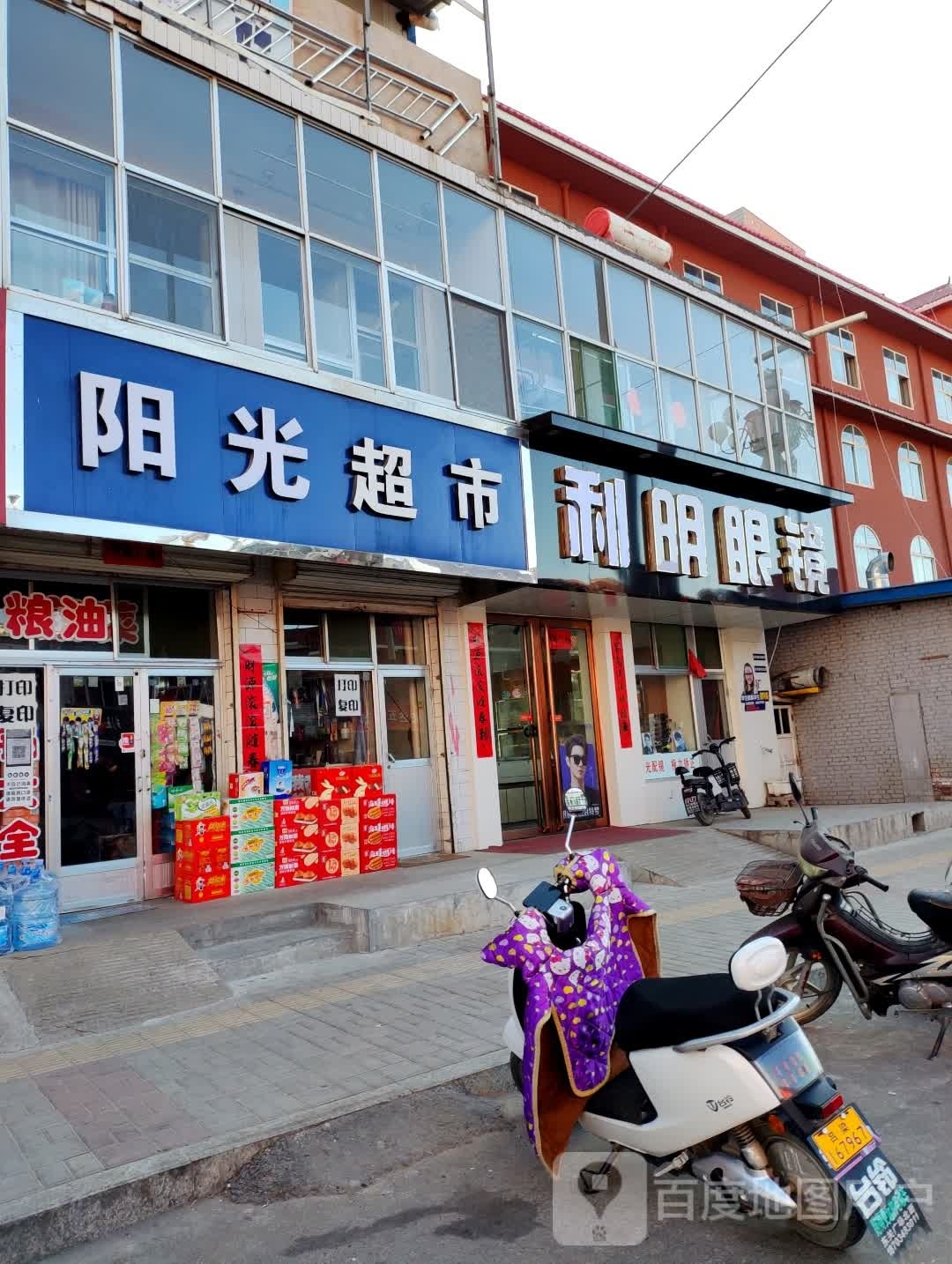 阳光表示(麻峪东街店)