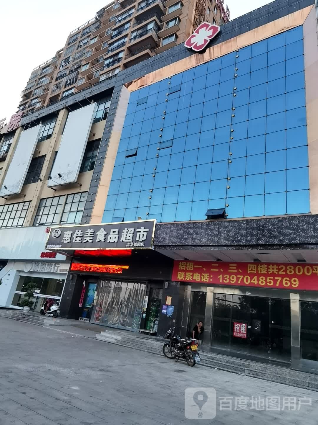 惠佳美精品超市
