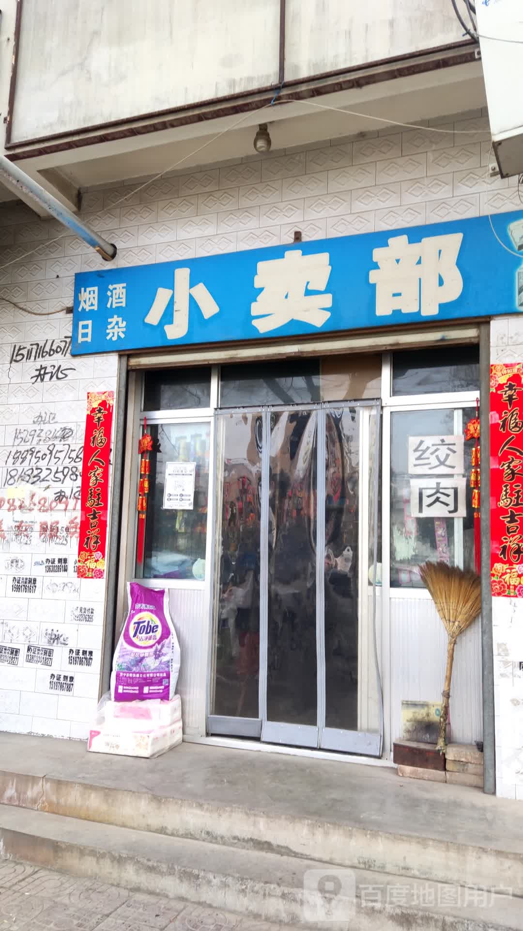 烟酒日杂小买部(旱坪路店)