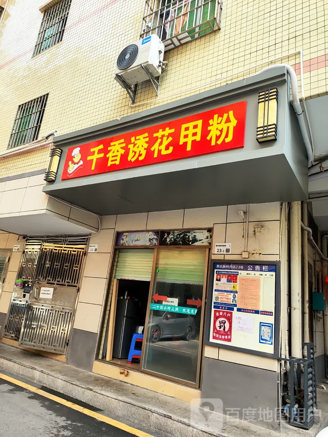 千香诱花甲粉(茜坑新村四区店)