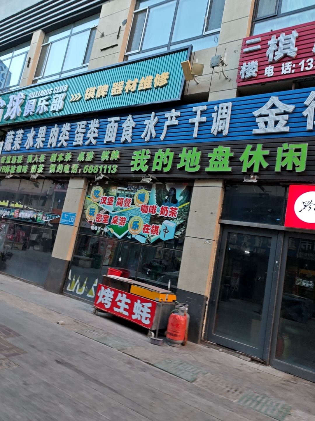 我的地盘休闲俱乐部