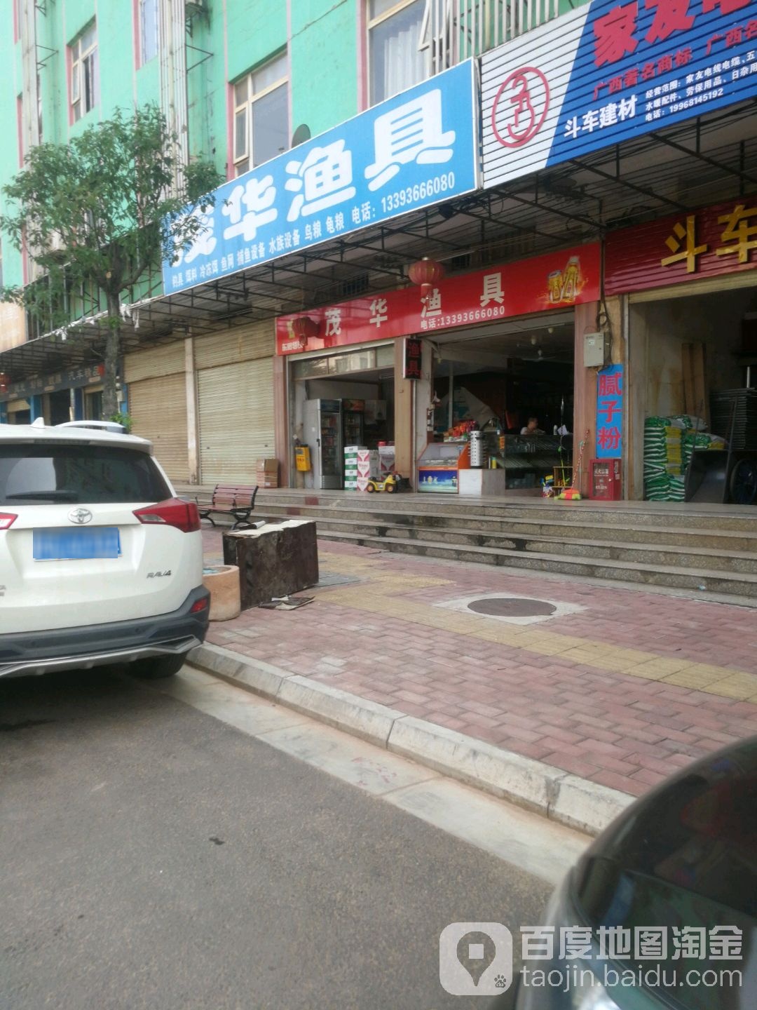 茂华渔具(国田秋月蓝湾东南)