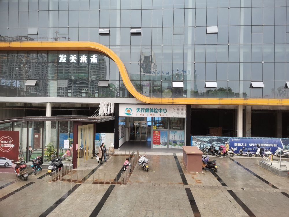 天行健体检中心