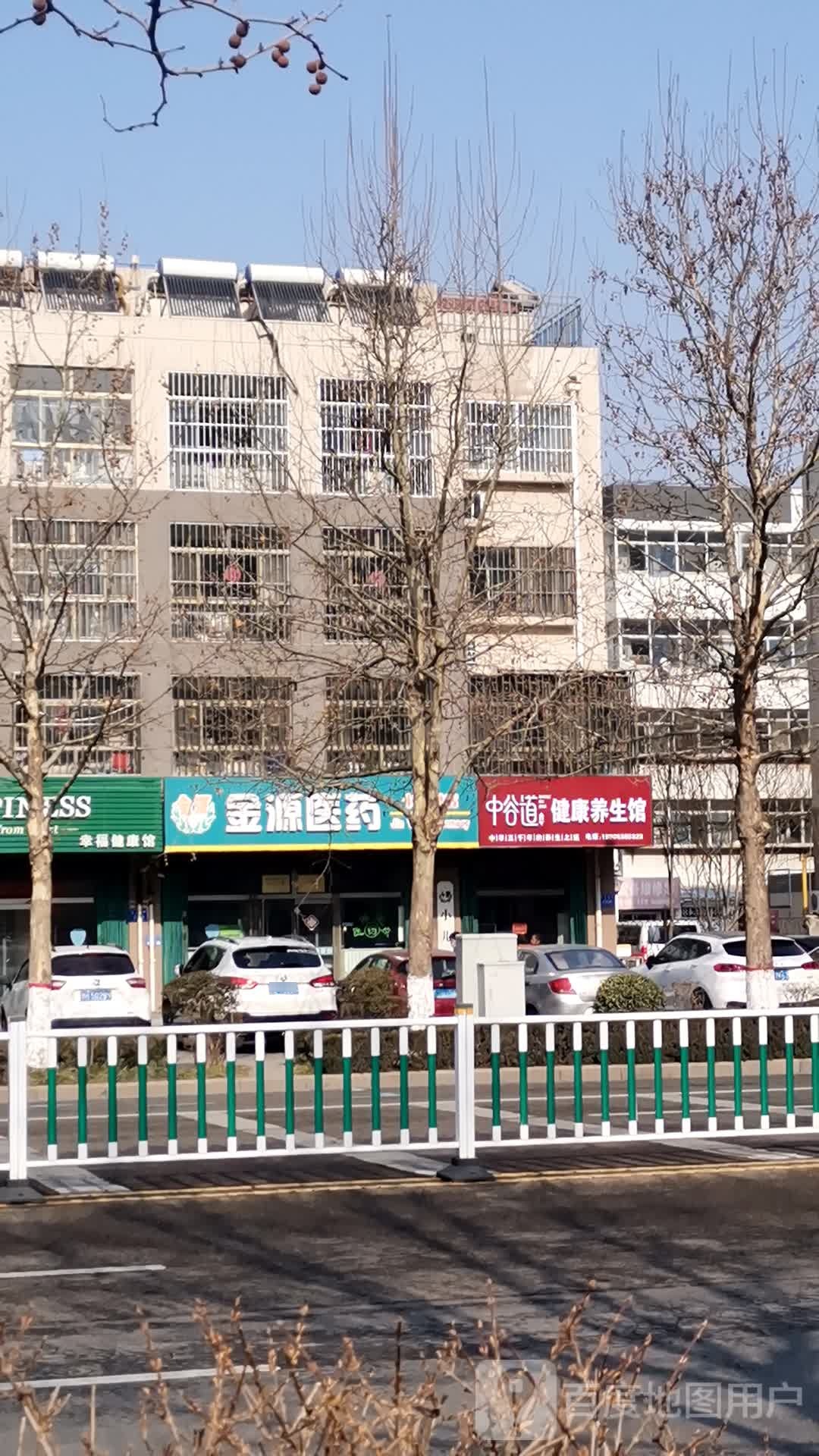 中谷道健康羊生馆