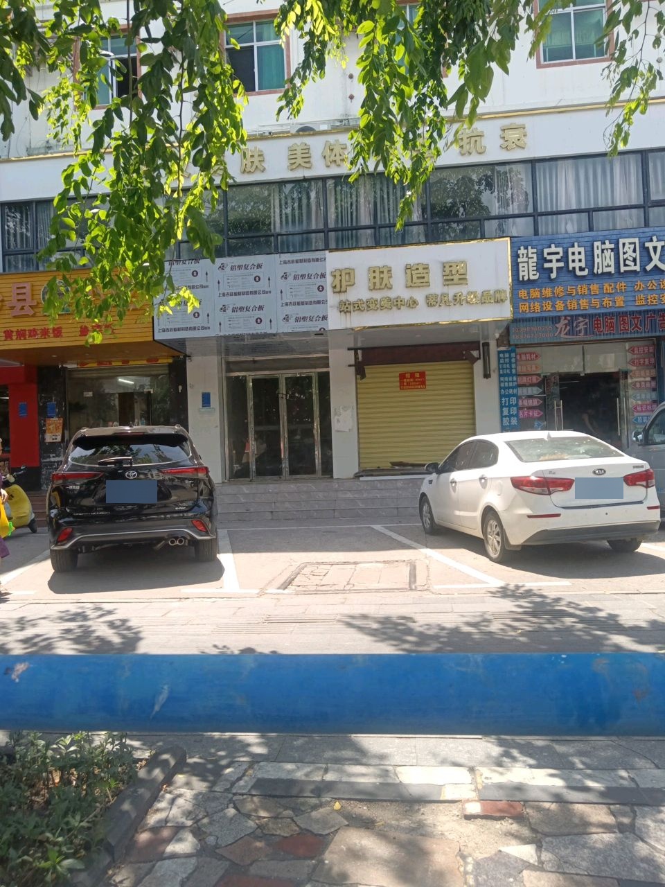 懿美国际护肤造型中心