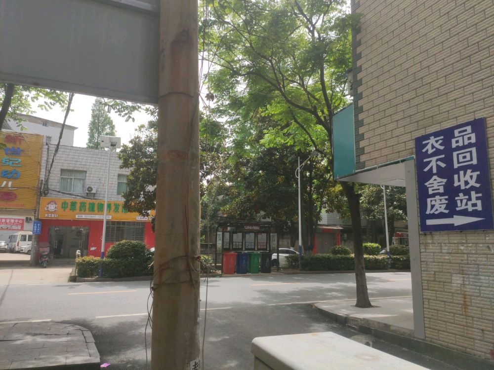 衣不舍废品回收站