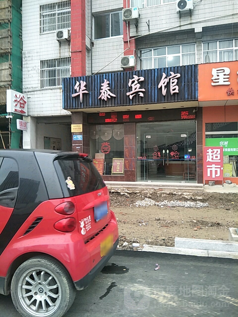 华泰旅馆(江阳西路店)