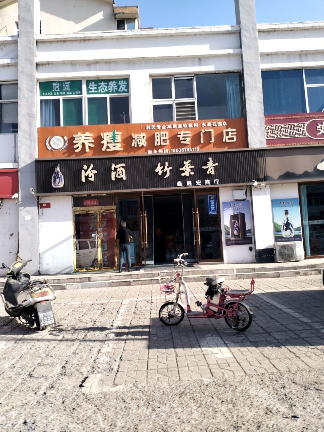 养瘦减肥专门店(永泰花园店)