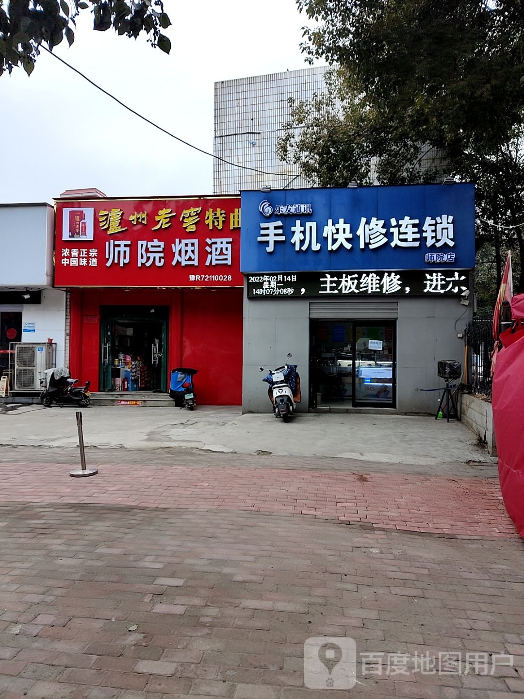 乐友通讯(师院店)