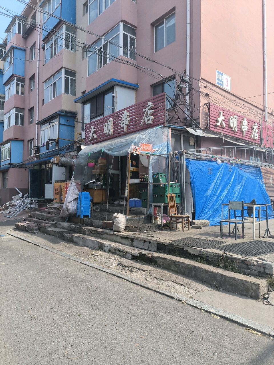 大明串店(青林街店)