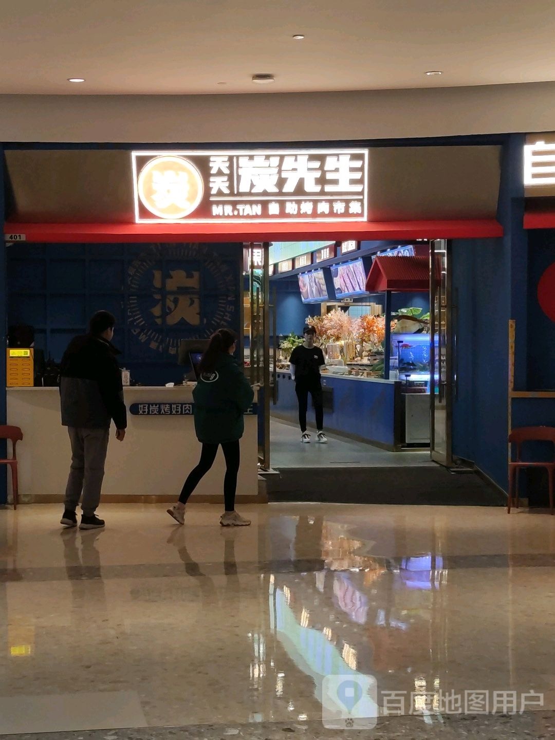 天天炭先生自助烤市心集(华润万象城店)