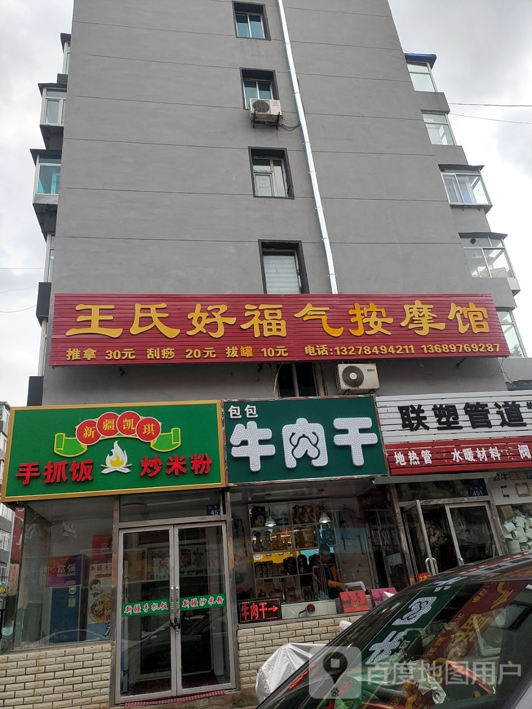 王氏好福气按摩馆