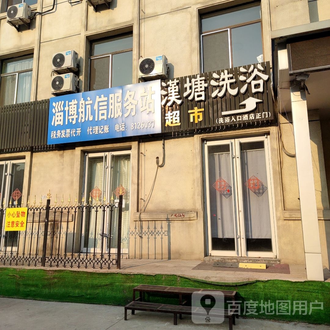 旱塘洗浴