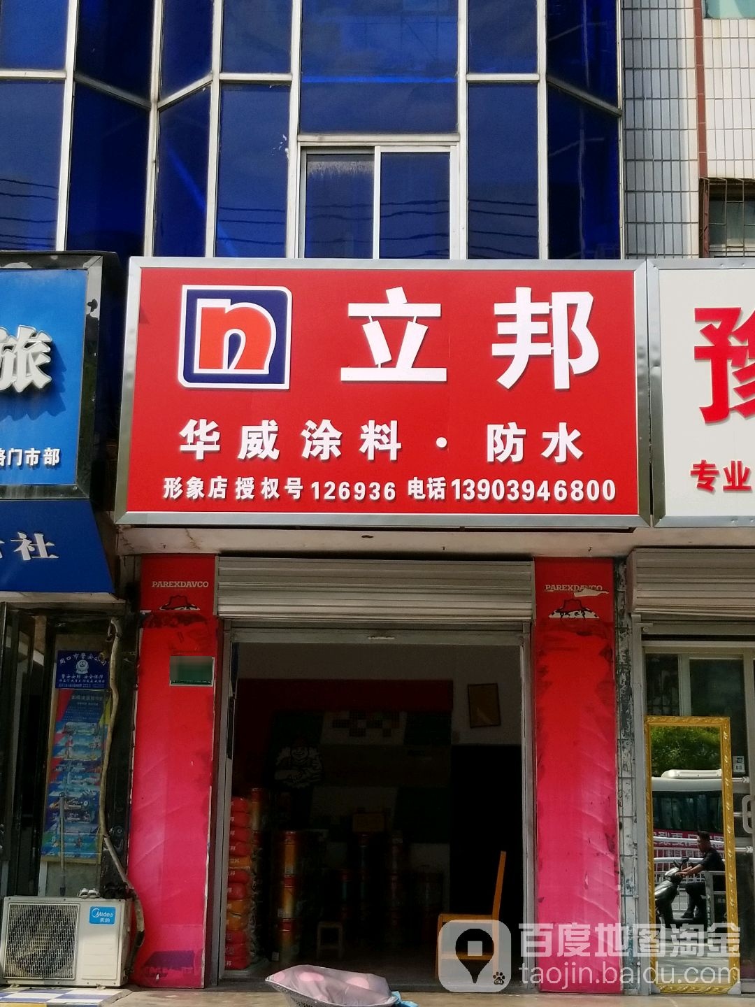 华威涂料防水