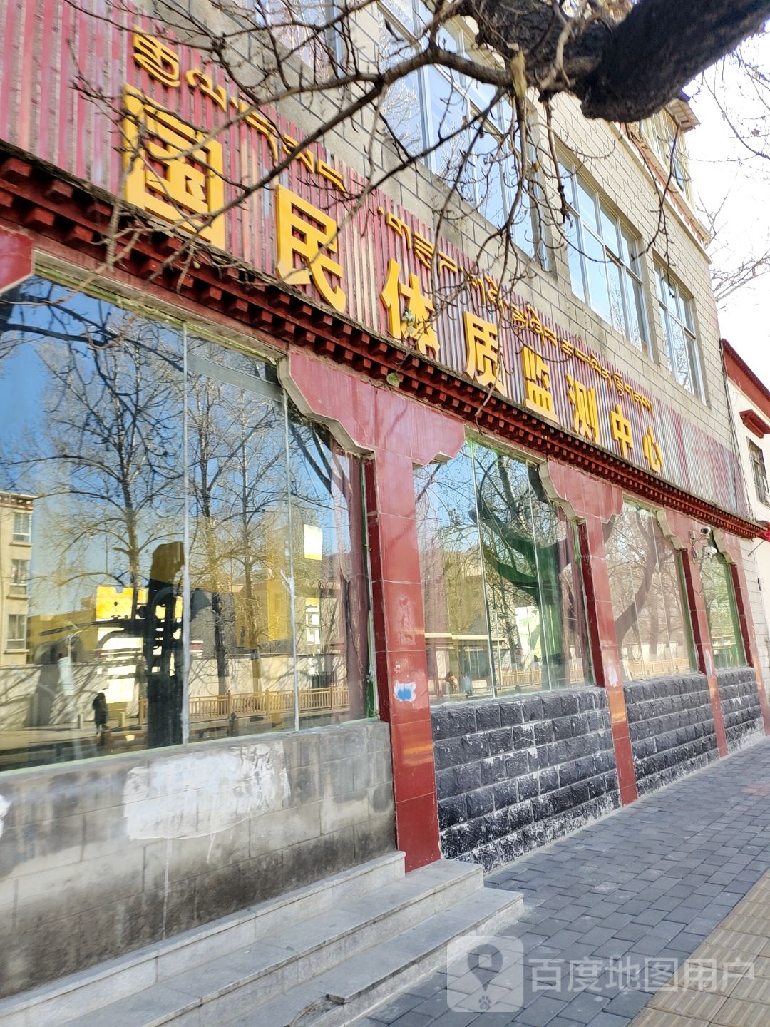 国民体质监测中心
