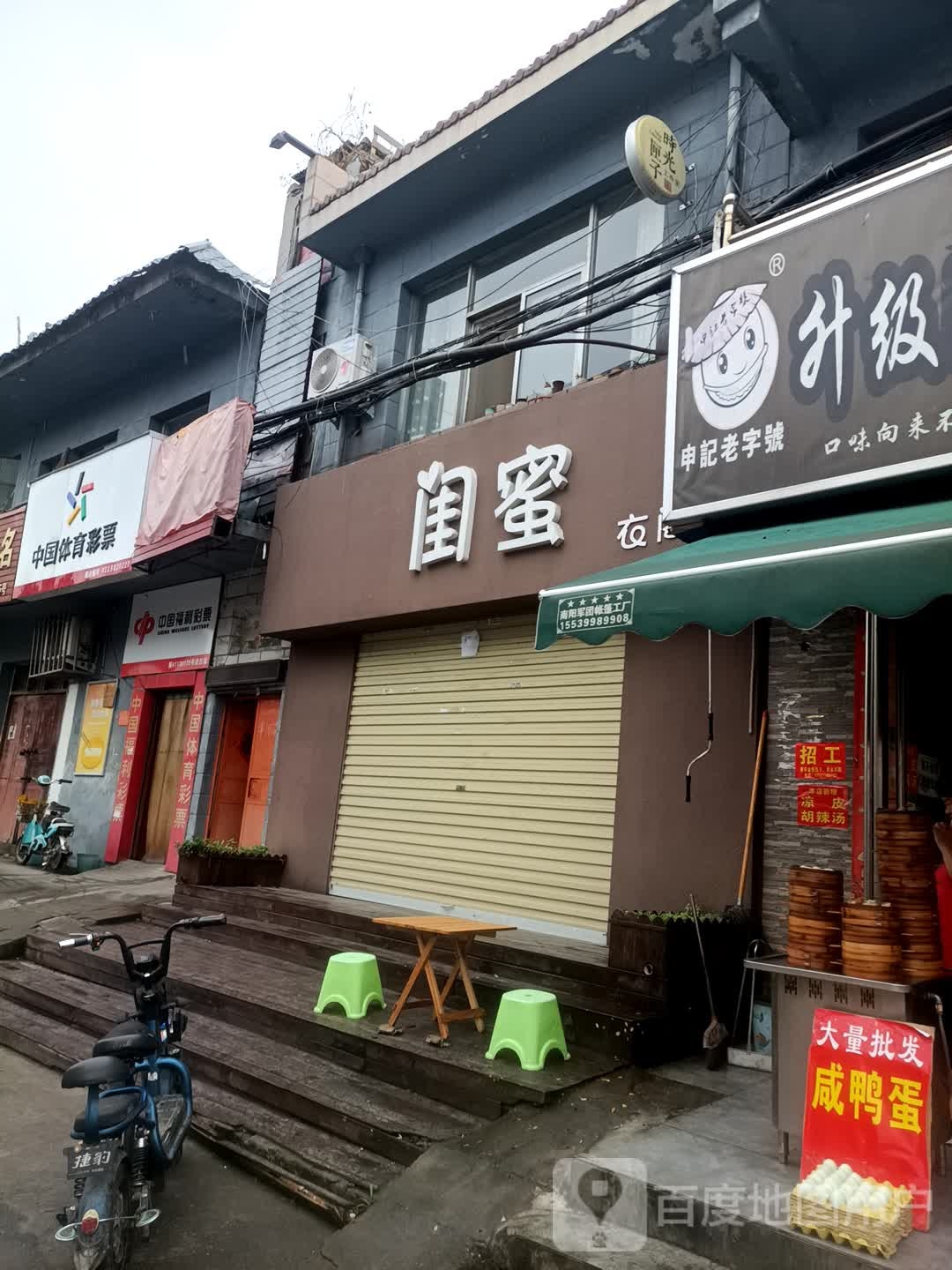 中国体育彩票(民主街店)