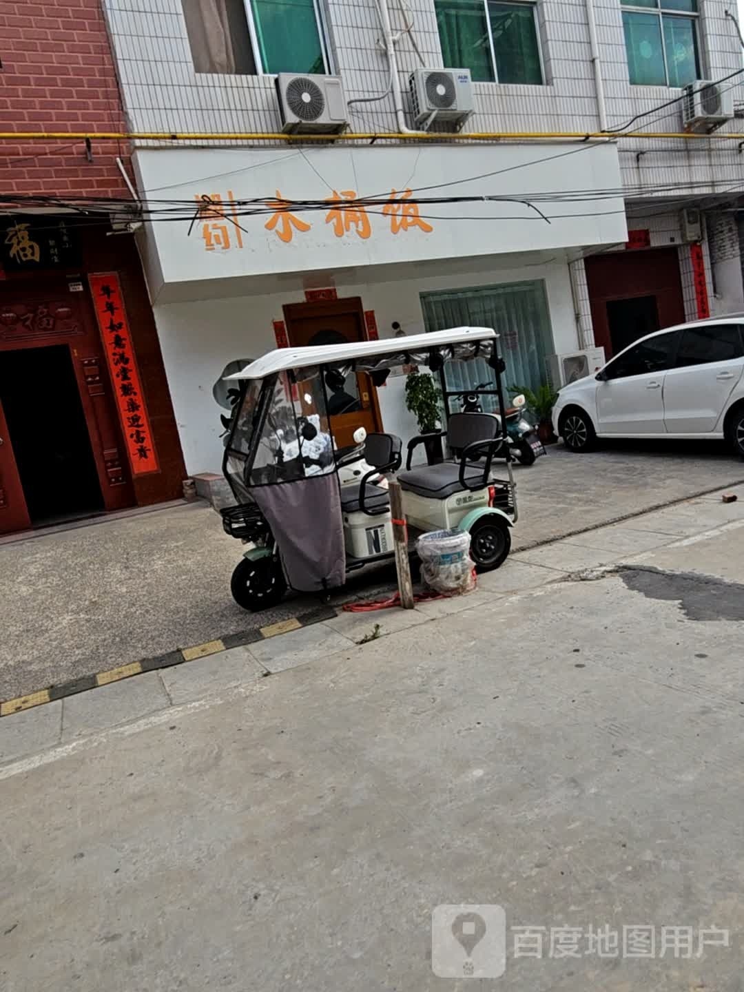 湘约木桶饭(龙首街店)