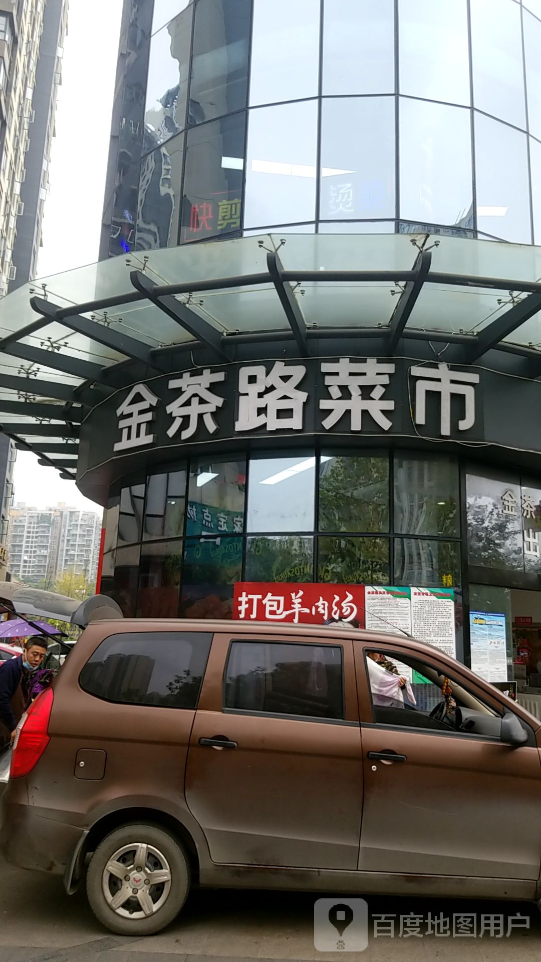 金茶路菜市(凯德卓锦万黛店)