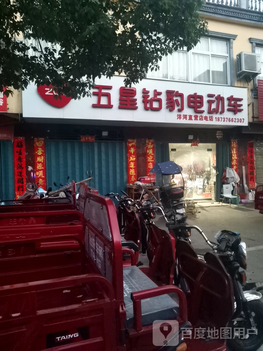 平桥区洋河镇五星钻豹电动车(中心大道店)